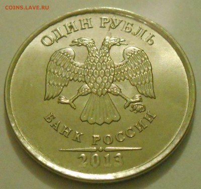 1 рубль 2013 года полный раскол штампа оценка - DSCN0476_171056333992152