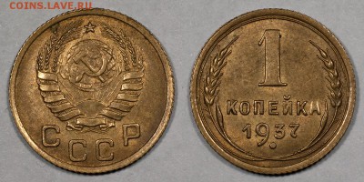 Копейка 1937, хорошая, штемп. блеск_________06.12 (сб) 22:10 - 1-1937