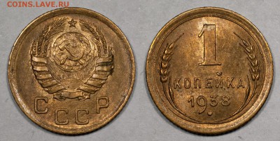 Копейка 1938, хорошая, штемп. блеск_______06.12 (сб) 22:10 - 1-1938