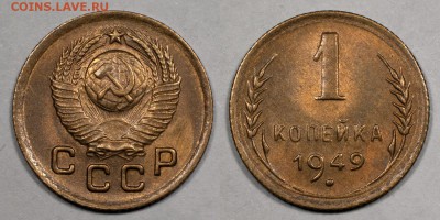Копейка 1949, отличная, штемп. блеск________06.12 (сб) 22:10 - 1-1949
