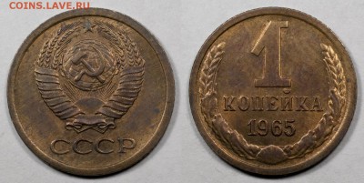 Копейка 1965, хорошая, остатки блеска_______06.12 (сб) 22:10 - 1-1965