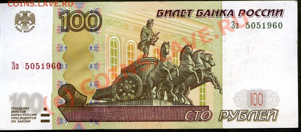 100 р 1997(2004) с. 3з № 5051960 Кому сегодня 40 лет? - 100_3з_5051960066