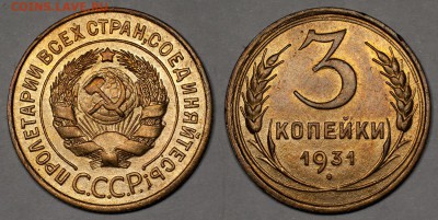 3 копейки 1931, хорошие_____________________06.12 (сб) 22:10 - 3-1931