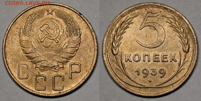 5 копеек 1939, неплохие_____________________06.12 (сб) 22:10 - 5_1939