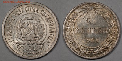 20 копеек 1923, отличные, штемп. блеск______06.12 (сб) 22:10 - 20-1923