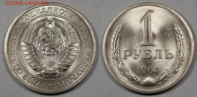 Рубль 1964, отличный, штемп. блеск__________06.12 (сб) 22:10 - 100-1964