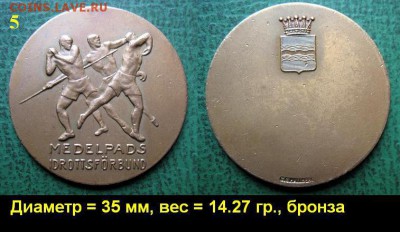 Жетоны по фиксированной цене 1-10 . ФИКС - 05. Спорт Швеция = 60.JPG