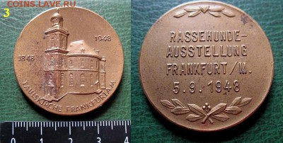Жетоны по фиксированной цене 1-10 . ФИКС - 03. Выставка пород собак 1948 г. Франкфурт на Майне (бронза) = 200.JPG