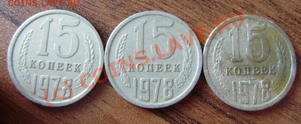 3-5-10-15-20коп. СССР  - разный гурт. - P5040031.JPG