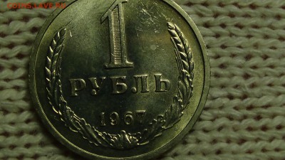 1 рубль 1967 aUNC не наборный! До 06.12.2014 (сб. 22-30) - DSC02944.JPG