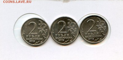 РФ.2012т. 2 р. 200-лет ВО 1812 герб. Лот№5.1 07.12. в 21.30 - Coins-World-Super-Collection032