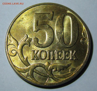 10 , 50 копеек 2013 М , полные расколы на оценку. - IMG_1546.JPG