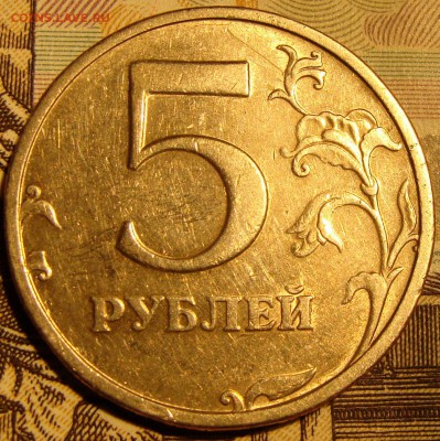 5 рублей 2003г. до 7.12.14г. 21-00 - DSC06863.JPG