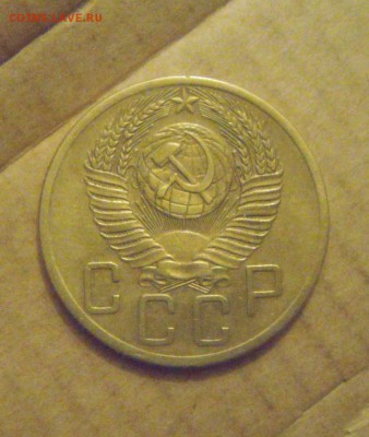 5копеек 1953год.  до 05.12.2014г - DSC07145.JPG