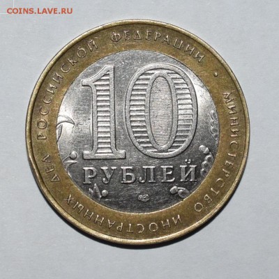 10 рублей 2007 года - DSC_0092.JPG