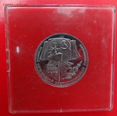 1 рубль СССР 1987 г. 70 лет ВОСР пруф до 06.12.2014г 22-00 - DSC01687.JPG