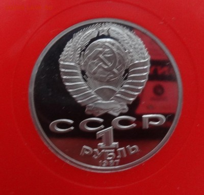 1 рубль СССР 1987 г. 70 лет ВОСР пруф до 06.12.2014г 22-00 - DSC01690.JPG