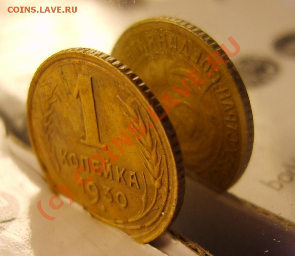 1 коп. 1930 г. (поворот) до 8.05 в 22:00 по Москве - S8302463.JPG