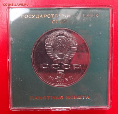 5 руб СССР 1989, Регистан, пруф до 06.12.2014 г. 22-00 - DSC01697.JPG