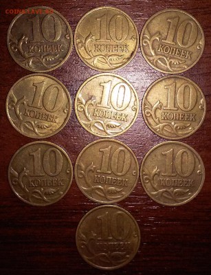 10 копеек 1999 М и С-П. До 8.12.2014г. - 2