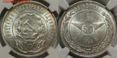 50 копеек 1922 пл ngc ms62 - image