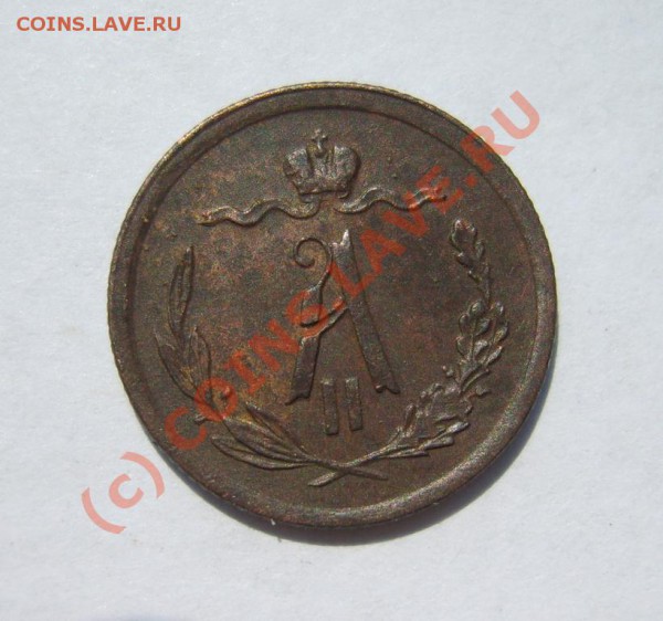 2 коп. 1881 г. СПБ до 8.05 в 22:00 по Москве - S8302455.JPG