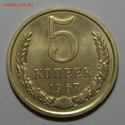 5 коп. 1967г. оборотная или наборная? - DSCF8134.JPG