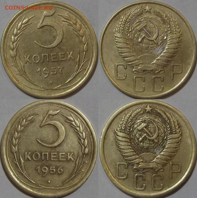 5 копеек 1956-1957г до 8.12 - (94).JPG