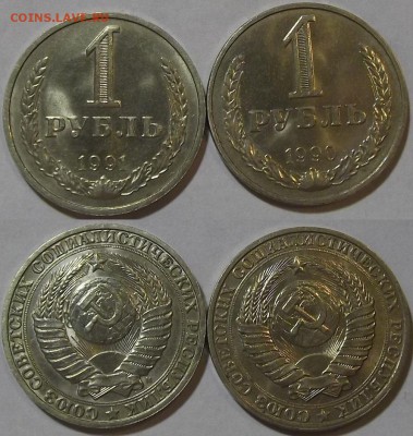 1 рубль 1990-1991г до 8.12 - (93).JPG