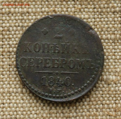 2 копейки 1840 ем  до 05.12.14  до 22.00 мск - IMG_0488.JPG
