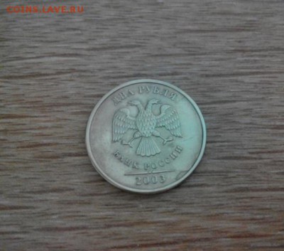 2 рубля 2003 года Оценка - 7720141203221835