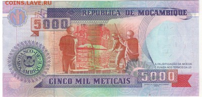 Мозамбик 5000 метикалов 1991 до 08.12.14 в 22.00мск (А357) - 1-1моз5000