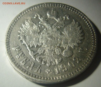 РУБЛЬ 1902 г. на оценку - P1260551.JPG