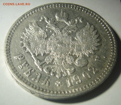 РУБЛЬ 1902 г. на оценку - P1260552.JPG