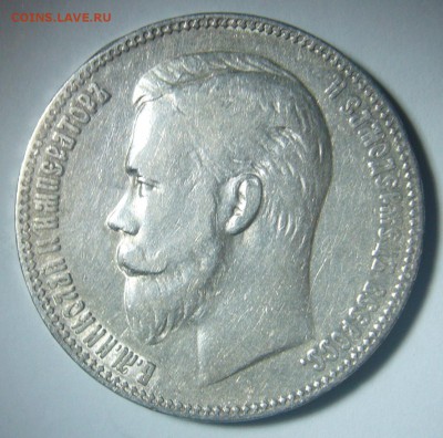 РУБЛЬ 1902 г. на оценку - P1260553.JPG