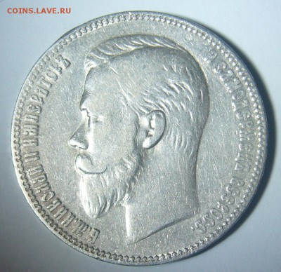 РУБЛЬ 1902 г. на оценку - P1260555.JPG