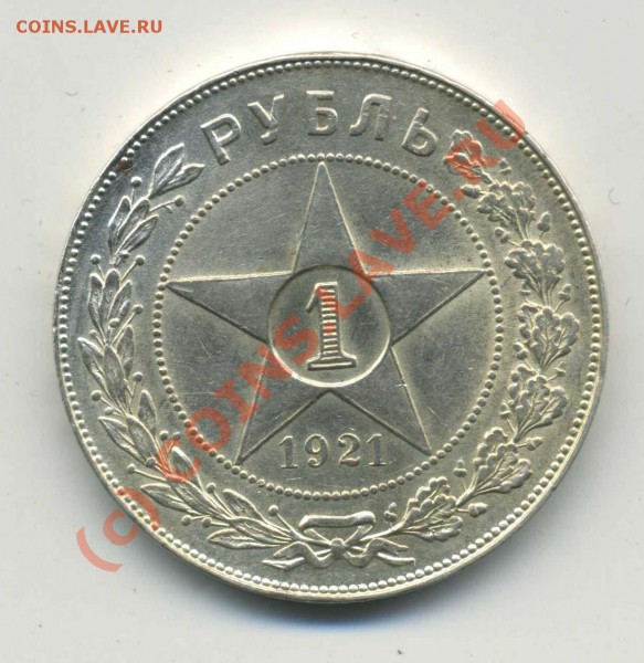 ----РУБЛЬ 1921 год АГ в отличный сохран---- - img199