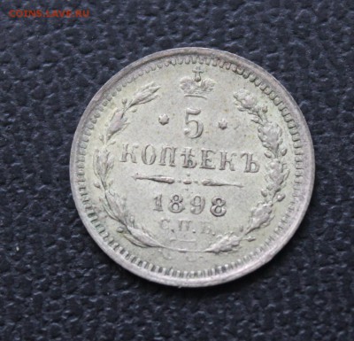 5 копеек 1898 АГ 8.12.14г. в 22:31 - 1