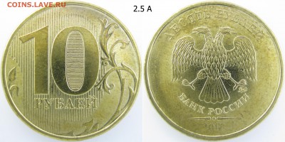 10 руб. 2013г. шт.2.2А – редкая,+2.5А до 08.12 - IMG_0665 копия
