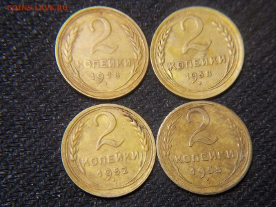 2 копейки 1928,1938,1952, 1955г. - DSCN2929.JPG