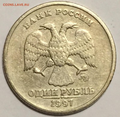1 рубль 1997 года - стертый кант? - 110