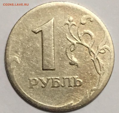 1 рубль 1997 года - стертый кант? - 109