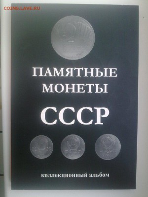 Юбилейные 64шт в альбоме до 08.12 в 22.00мск - 031220142177