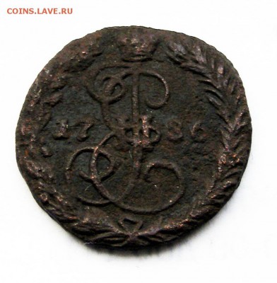Деньга 1786 ЕМ до 6.01.в 22.15 по МСК - деньга 1786 ЕМ (1).JPG