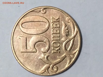 50 копеек 2010 ММД Это шт.А или что-то редкое? - 113