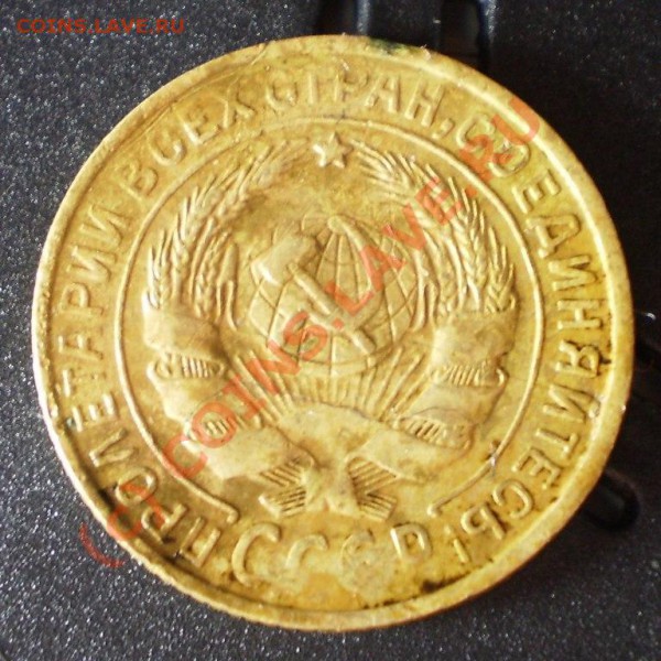 2 копейки 1933 года. до 7.05.10, до 18.00 по Москве. - P5050078.JPG