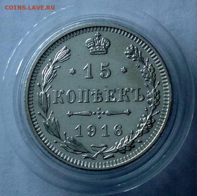 15 копеек 1916 осака ...достойная в коллекцию - 15 коп 1916 осака реверс