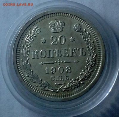 20 копеек 1908 достойная в коллекцию - 20 коп 1908 реверс