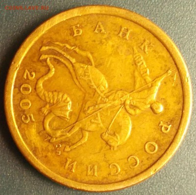 50 копеек 2005 сп шт. Б? - DSCN6075.JPG