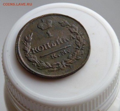 1 копейка 1818 км а.д. ! до 4.12. - P1090649.JPG
